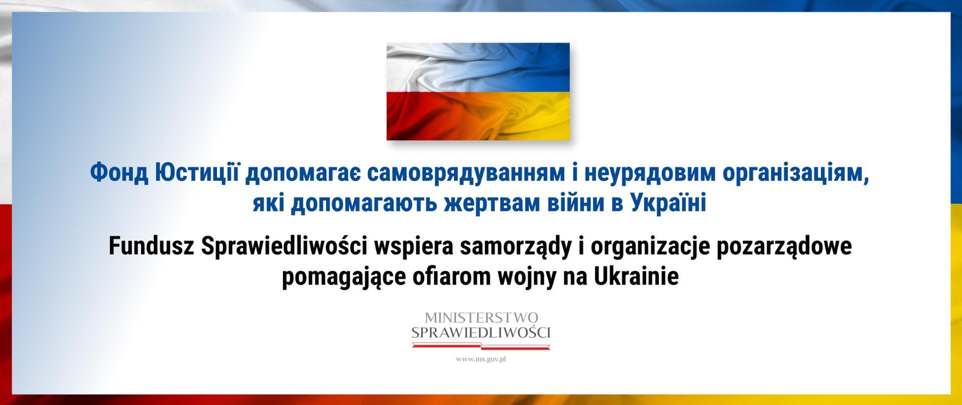 Fundusz Sprawiedliwości wspiera samorządy i organizacje pozarządowe pomagające ofiarom wojny na Ukrainie 