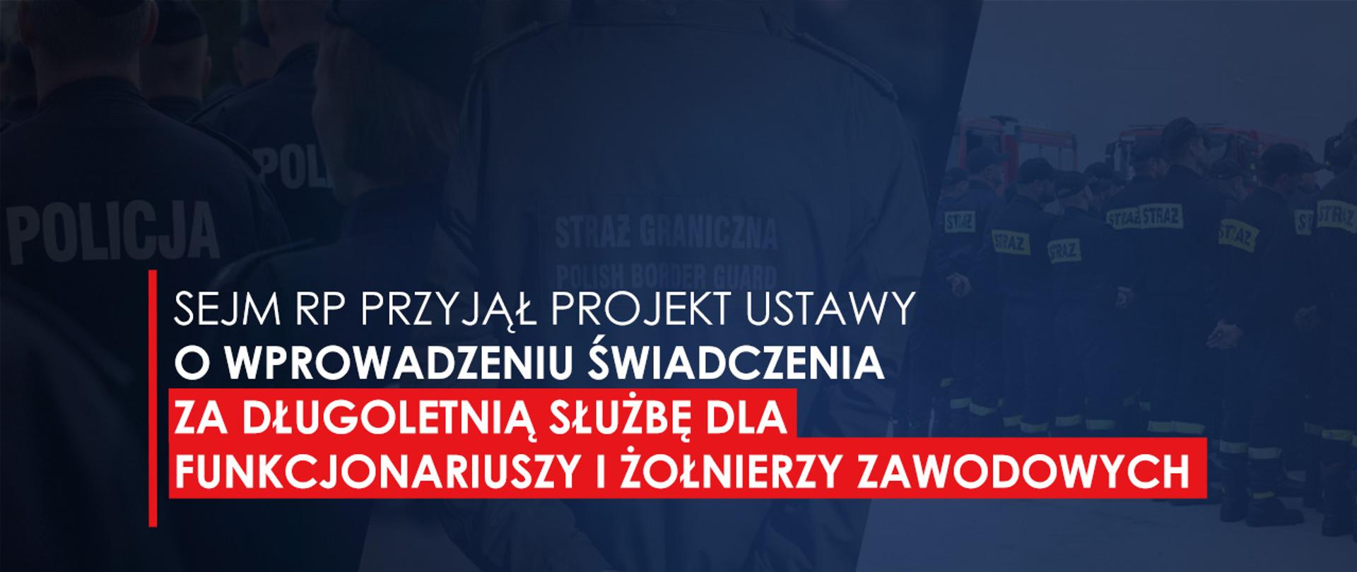 Sejm RP przyjął projekt ustawy o wprowadzeniu świadczenia za długoletnią służbę dla funkcjonariuszy i żołnierzy zawodowych.