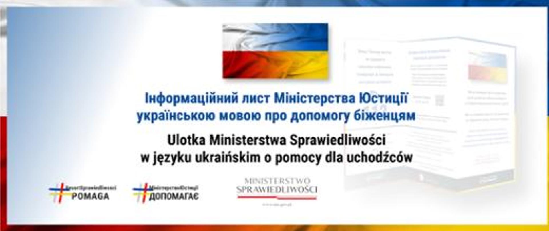 Ulotka Ministerstwa Sprawiedliwości w języku ukraińskim o pomocy dla uchodźców