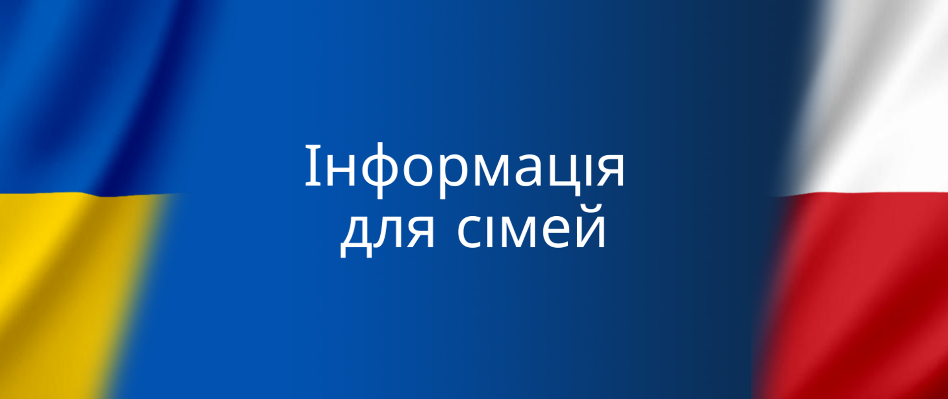 інформація для сімей