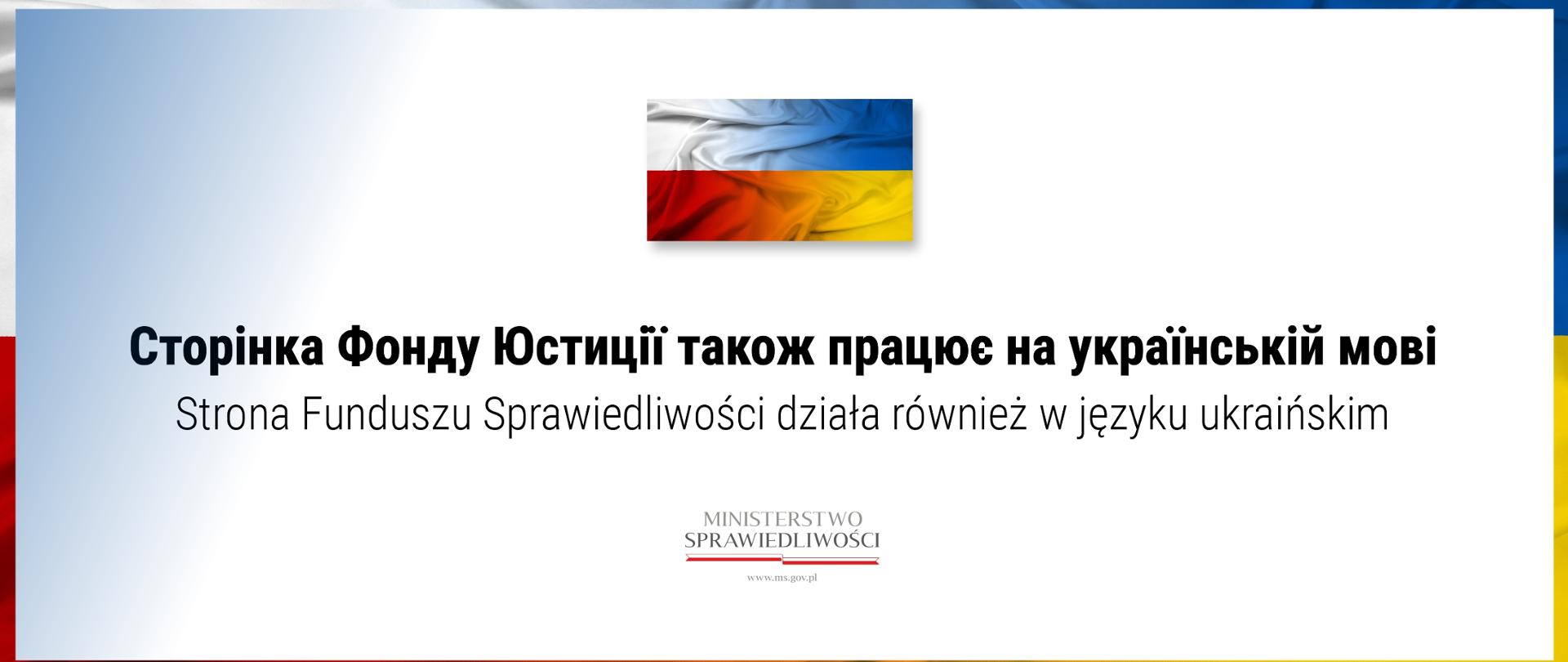 Strona Funduszu Sprawiedliwości działa również w języku ukraińskim