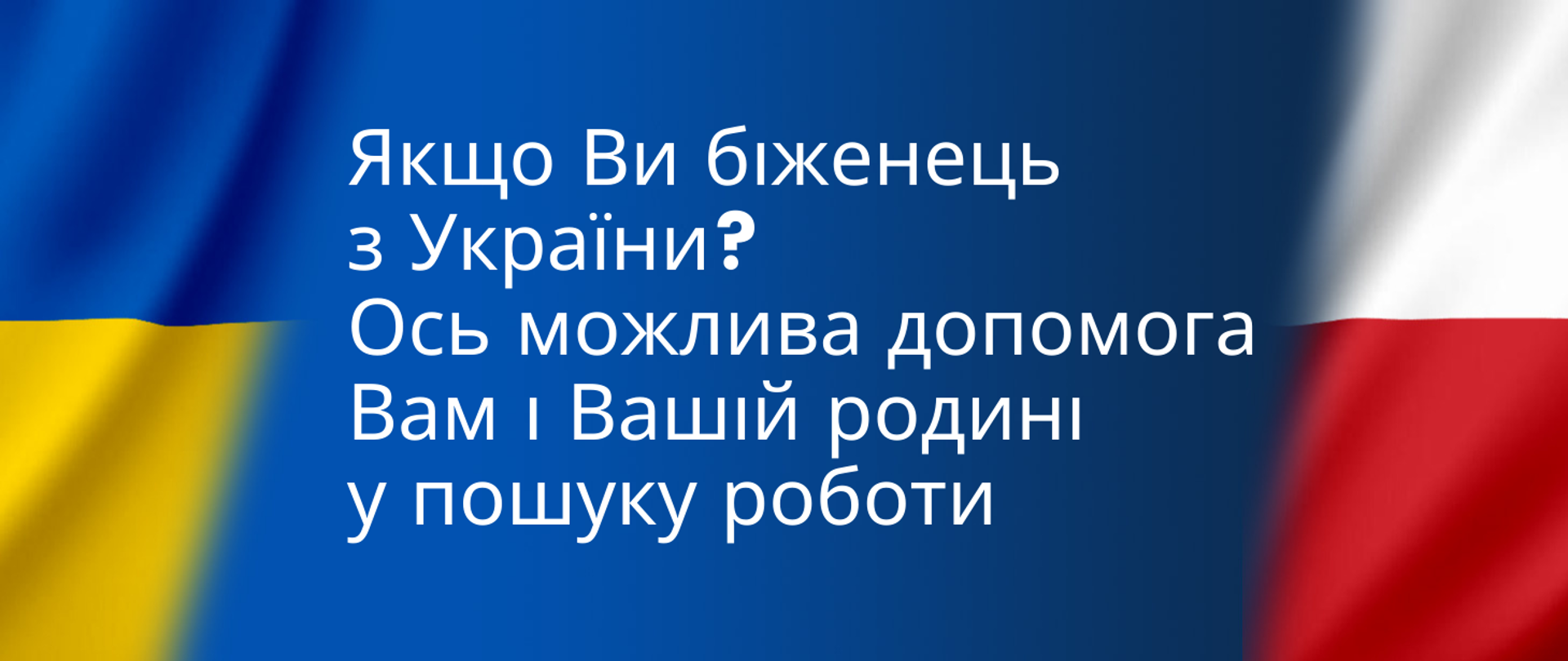 Якщо Ви біженець з України? Ось можлива допомога Вам і Вашій родині у пошуку роботи