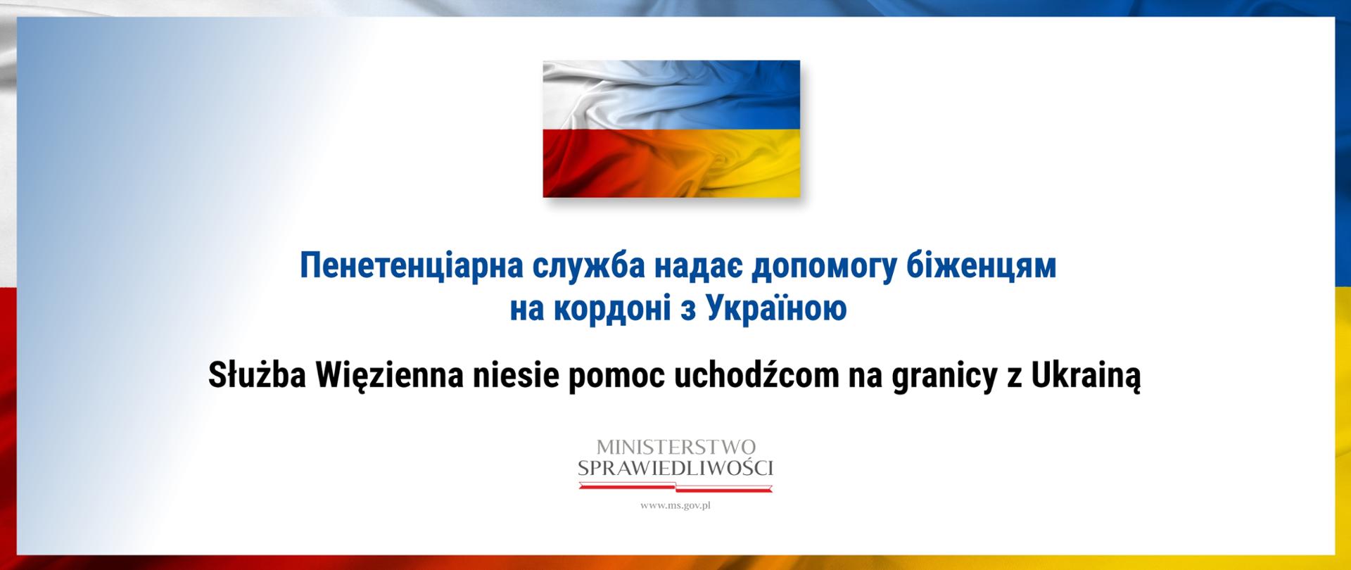 Pomoc Służby Więziennej dla uchodźców
